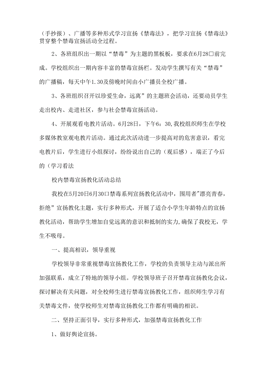 关于校园禁毒宣传教育活动总结心得5篇.docx_第2页