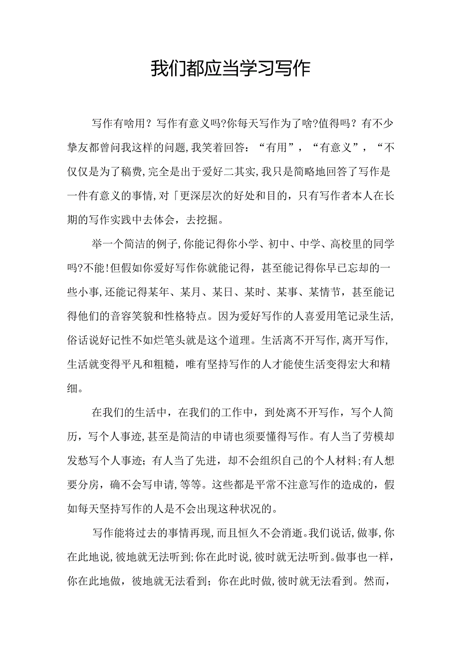 我们都应该学习写作.docx_第1页