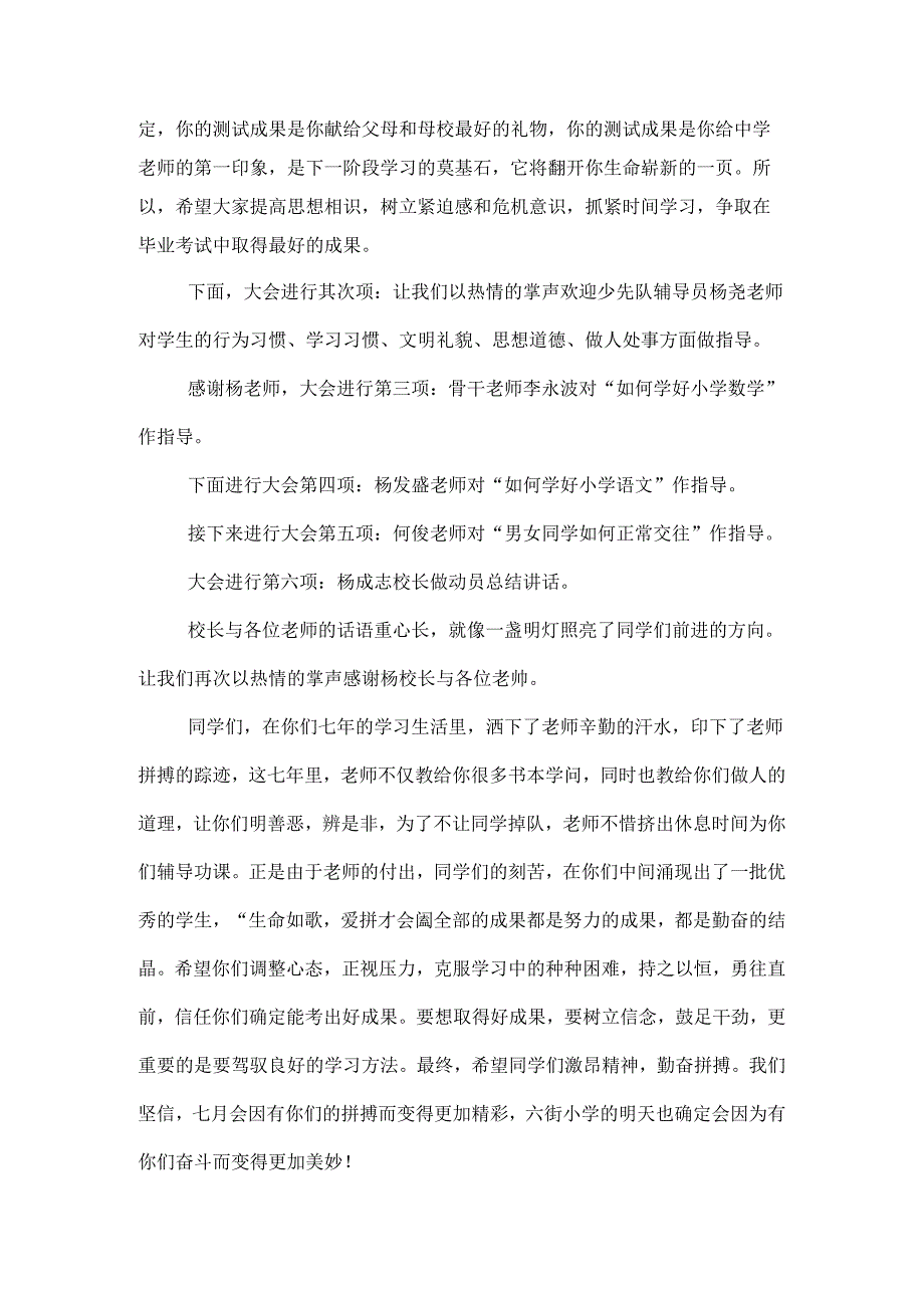 六街小学毕业班思想动员会主持稿.docx_第2页