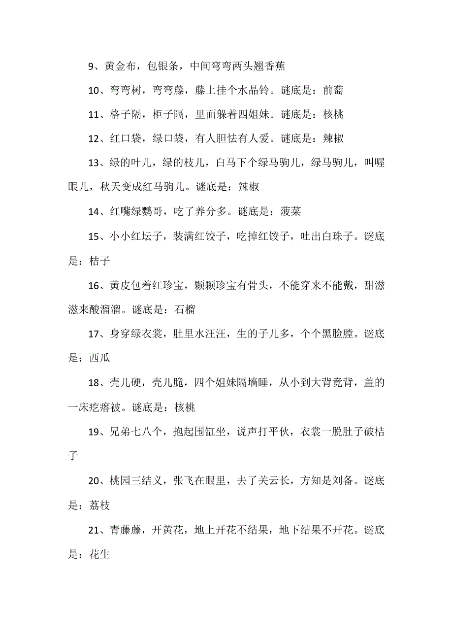 小学蔬菜水果谜语.docx_第2页