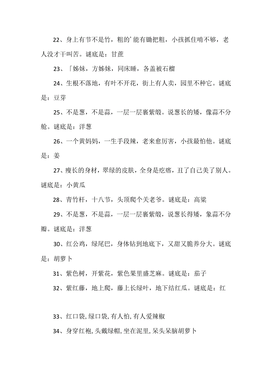 小学蔬菜水果谜语.docx_第3页