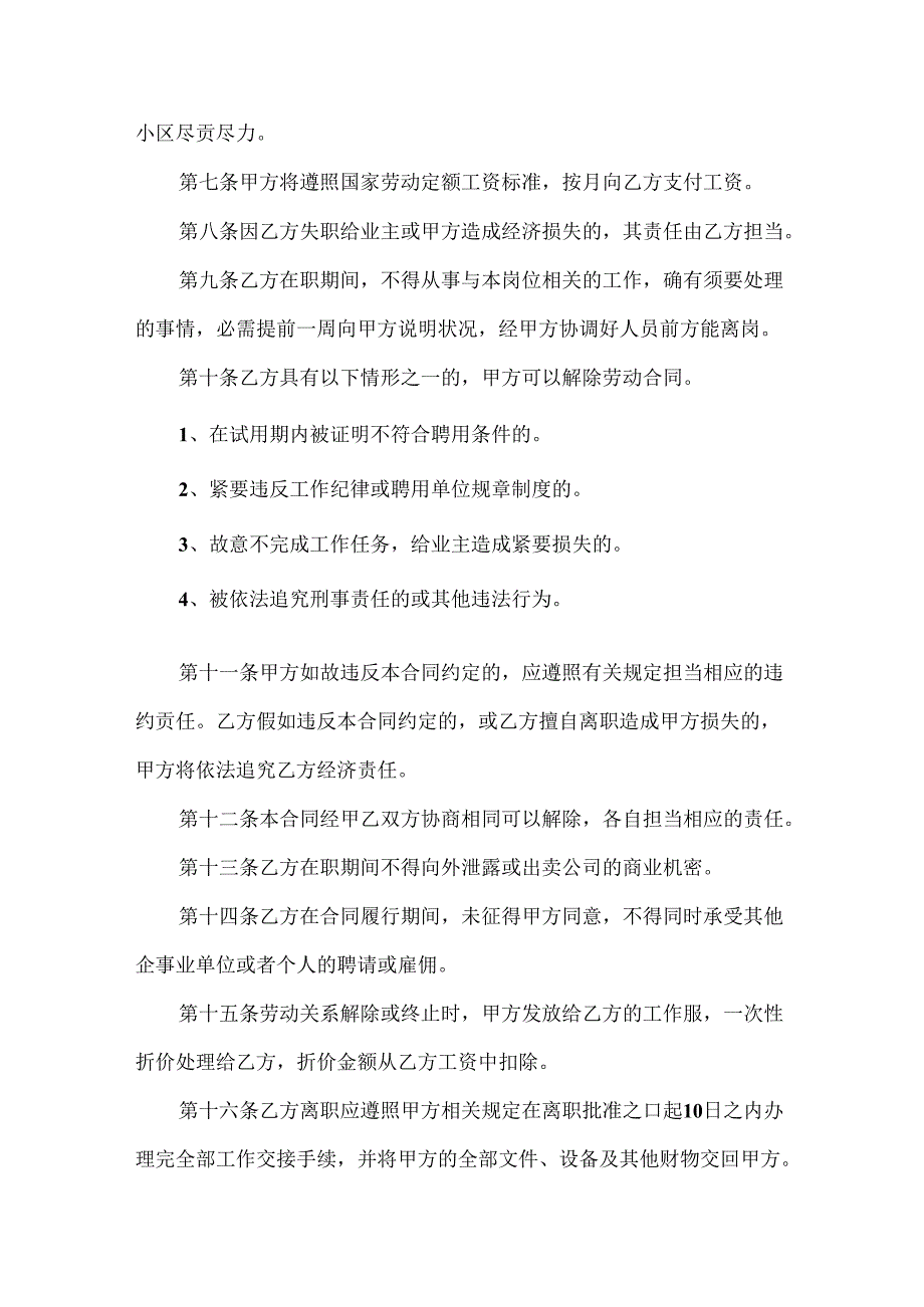 广东省物业劳务合同模板.docx_第2页