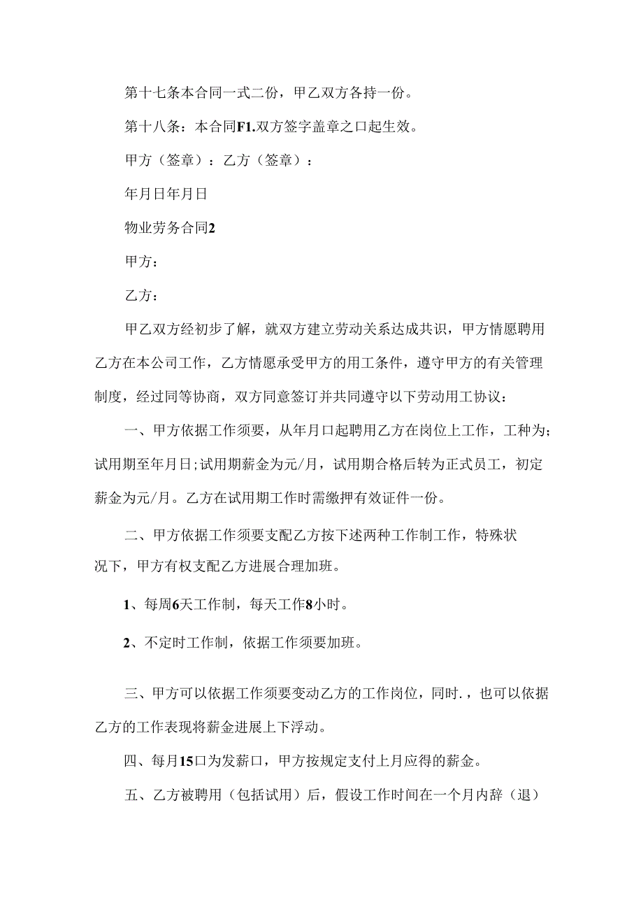 广东省物业劳务合同模板.docx_第3页