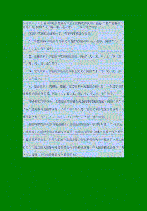 常见独体字大全独体字大全汉字.docx