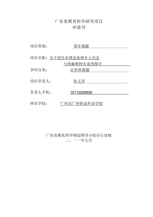 广东省教育科学研究项目..docx