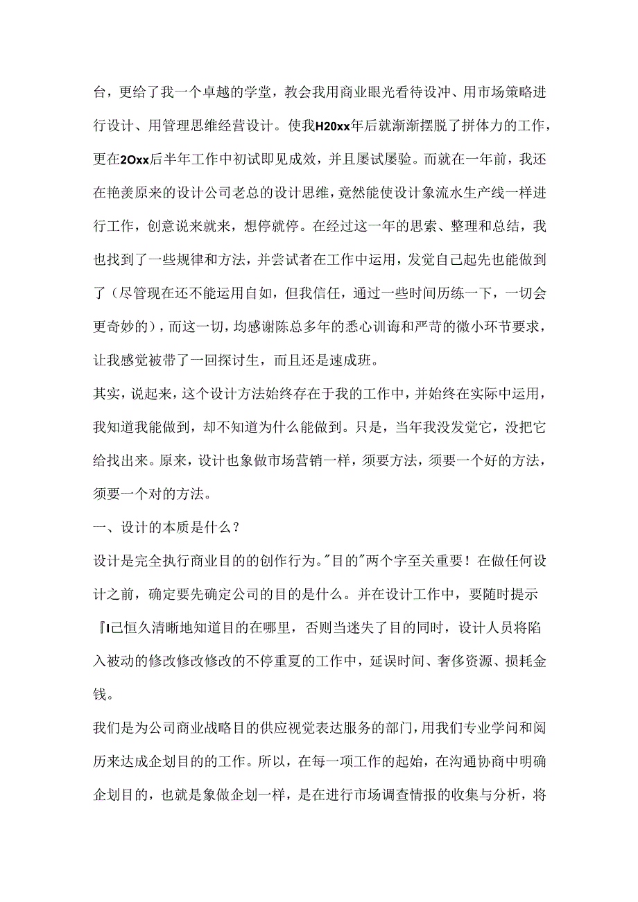 优秀设计师个人工作总结.docx_第2页