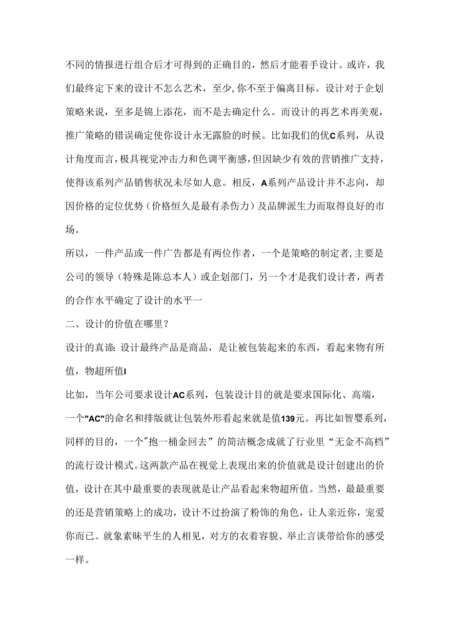 优秀设计师个人工作总结.docx_第3页