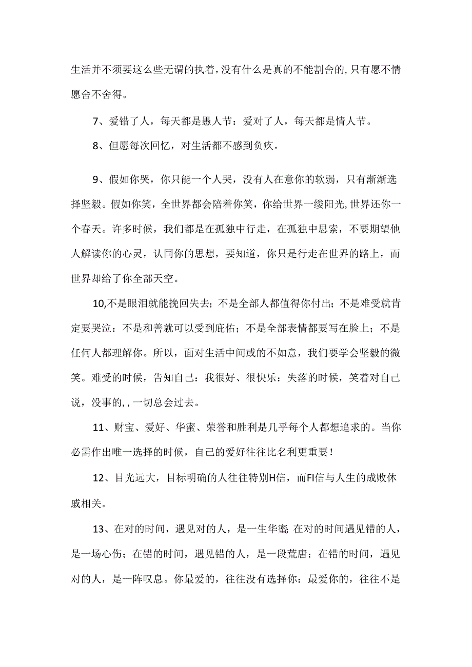 优美的哲理语句.docx_第2页