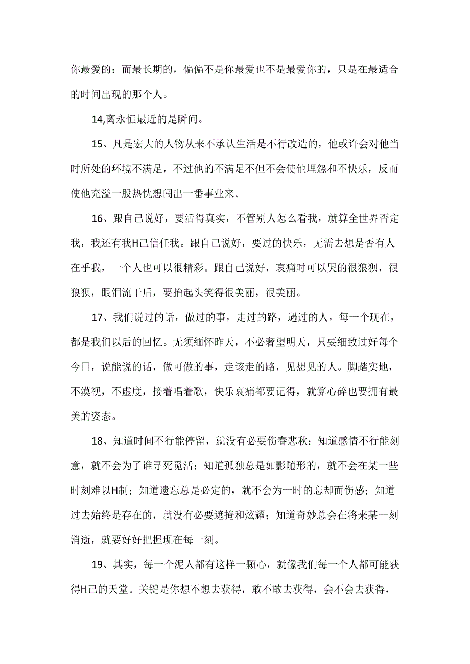 优美的哲理语句.docx_第3页