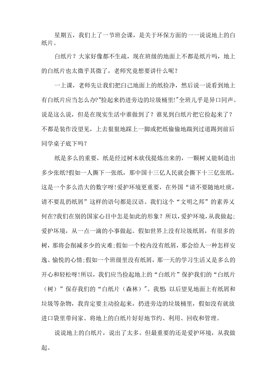 保护地球资源作文400字以上.docx_第2页