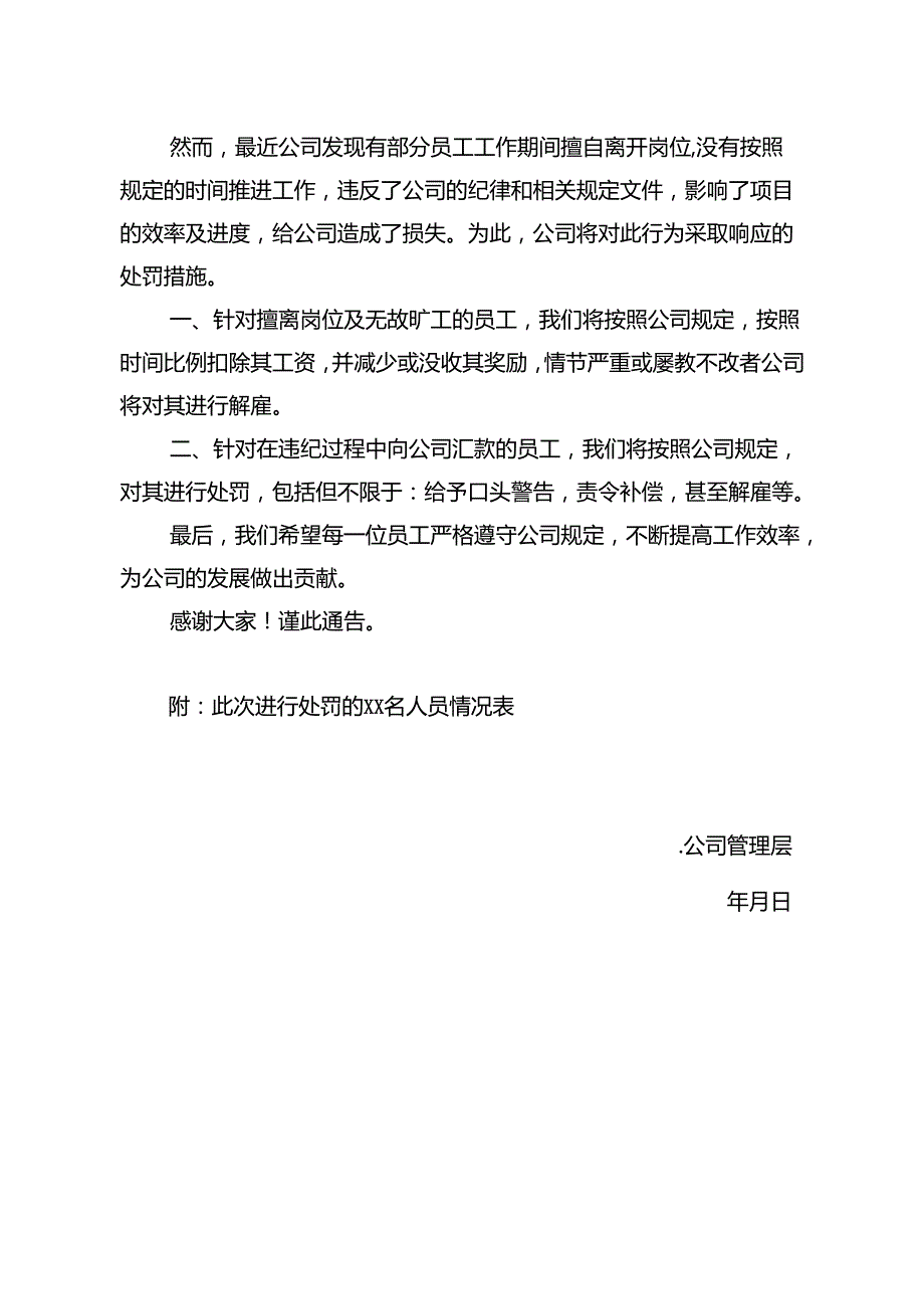 公司员工处罚通告5篇.docx_第2页