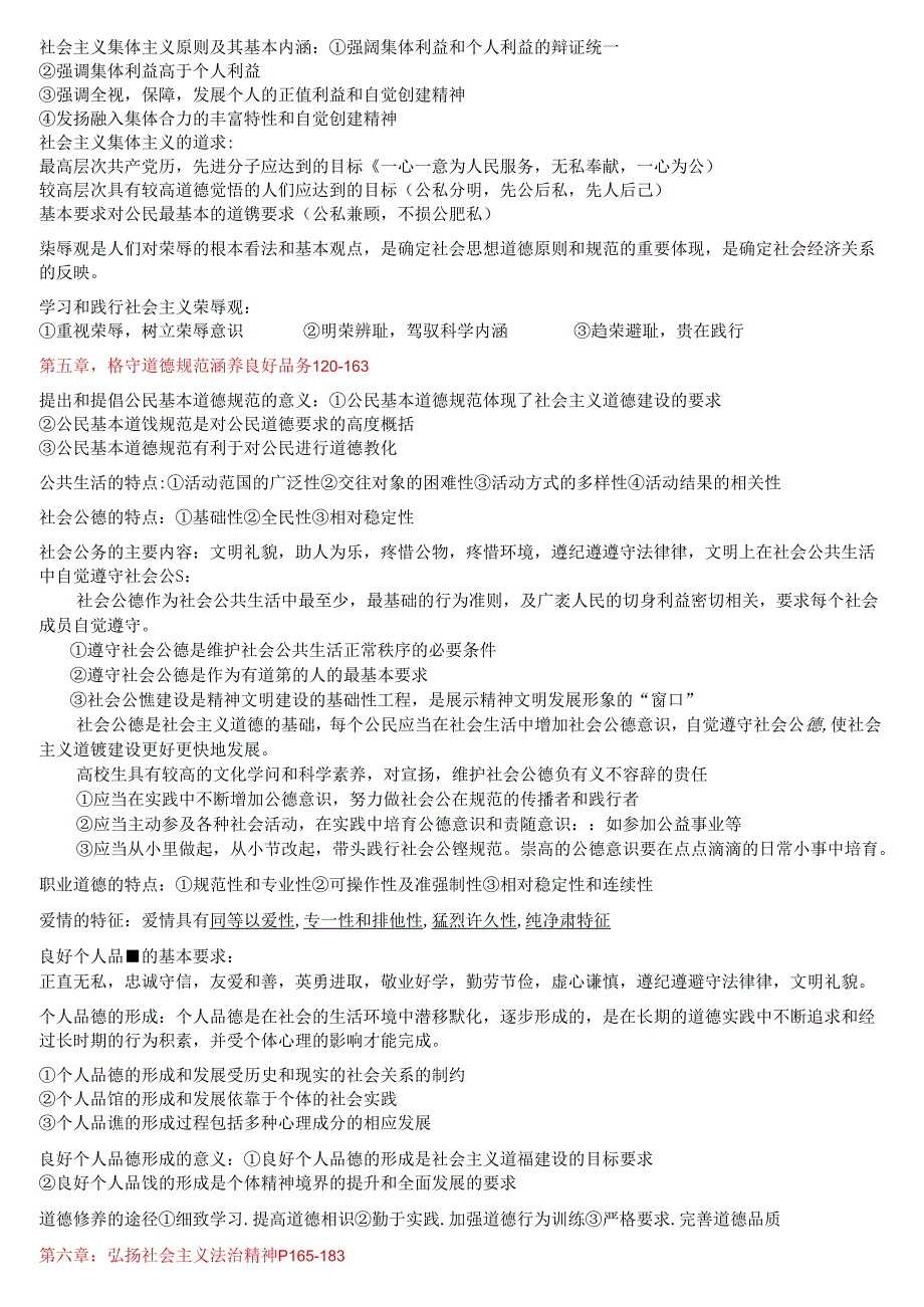 思想道德修养与法律基础自考重点复习资料.docx_第3页