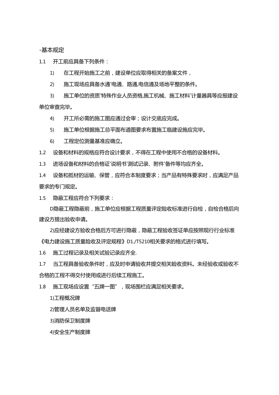 光伏电站项目施工作业指导书.docx_第2页