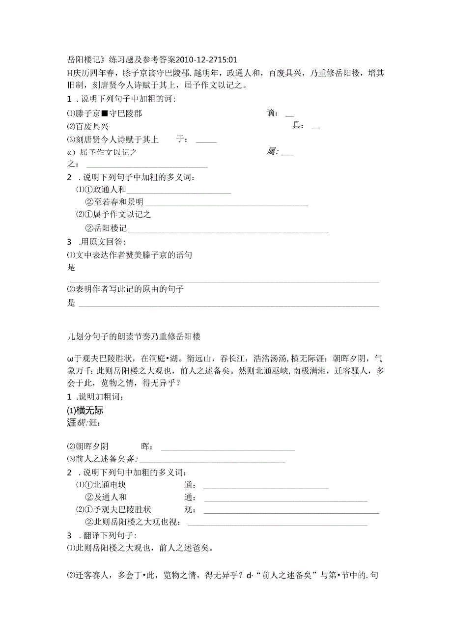 岳阳楼记练习题及答案.docx_第1页