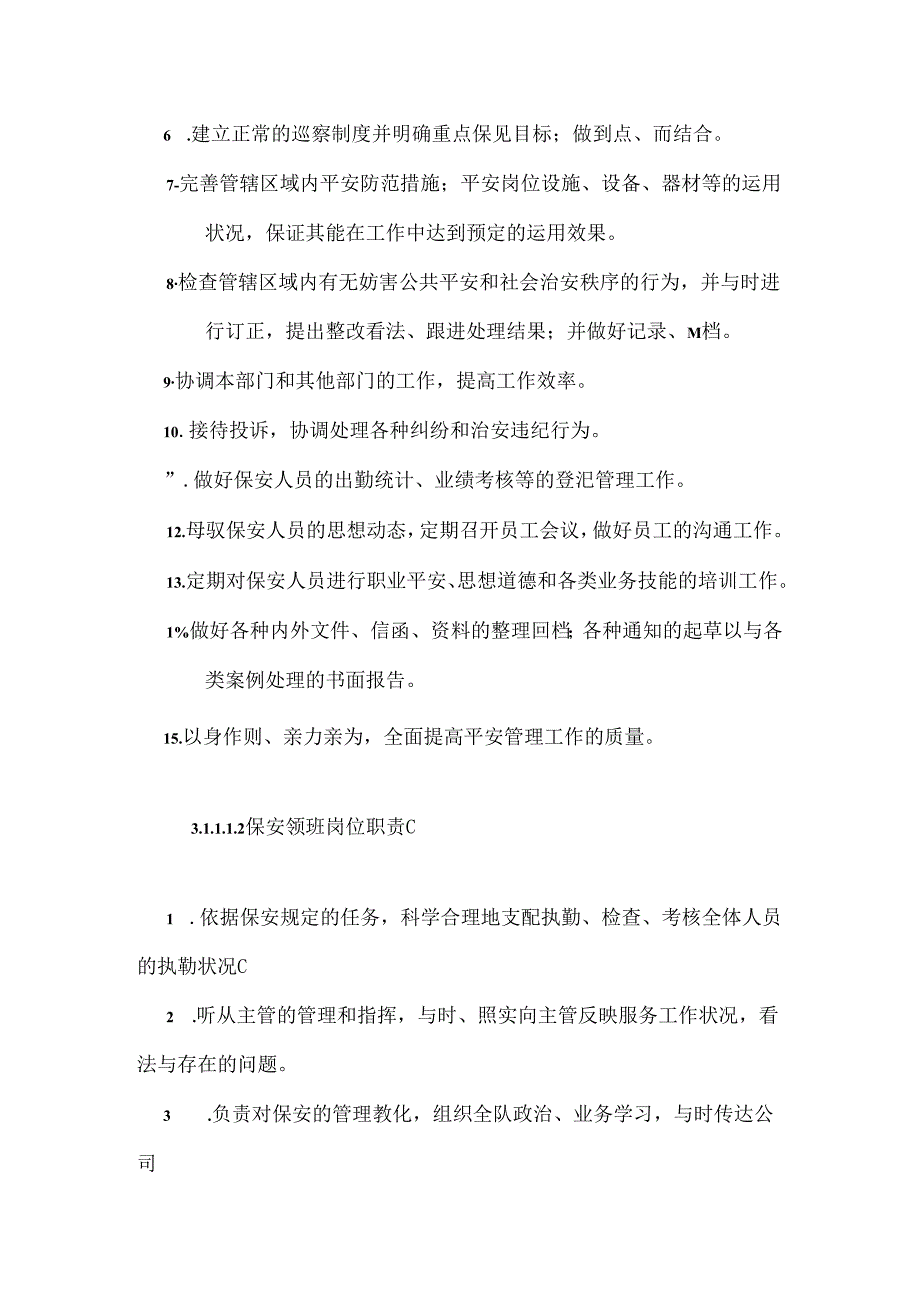 保安部组织架构.docx_第2页