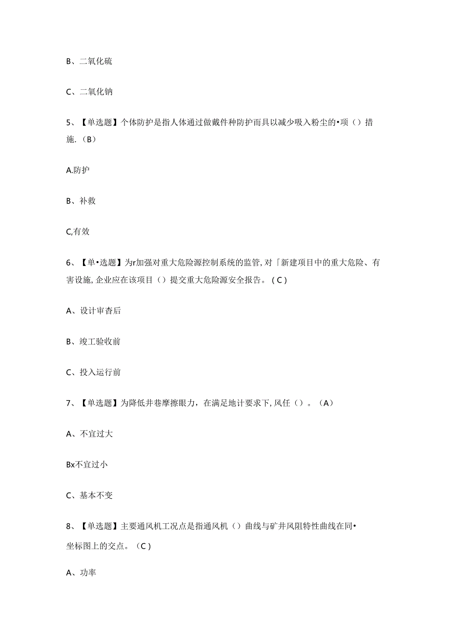 2024年矿山安全生产通风作业人员考试练习题.docx_第2页