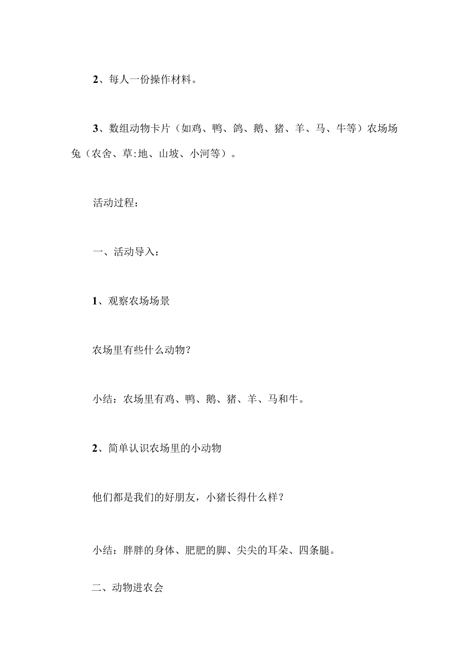 幼儿园中班社会《在农场里——饲养员请客》教案.docx_第2页