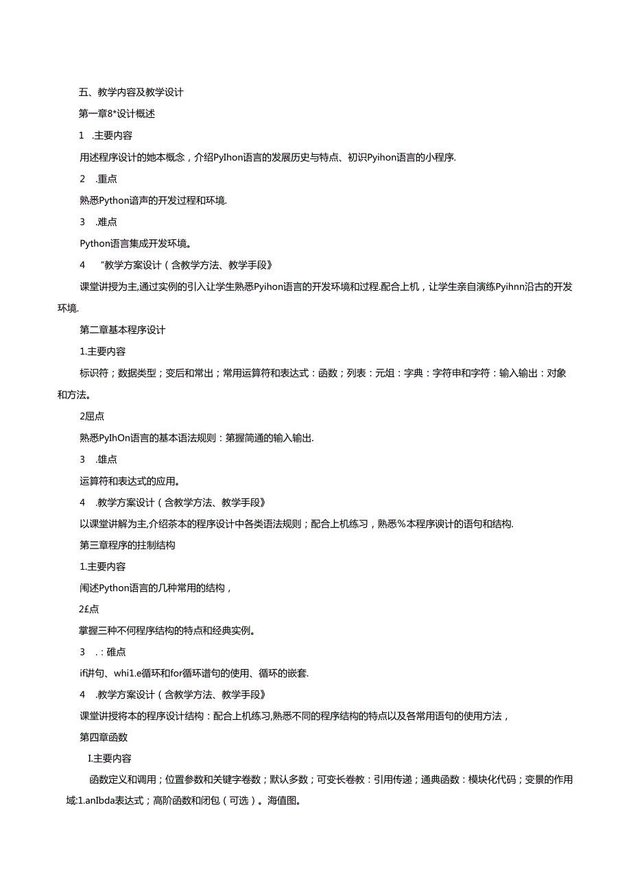 《程序设计基础》（Python）课程教学大纲.docx_第3页