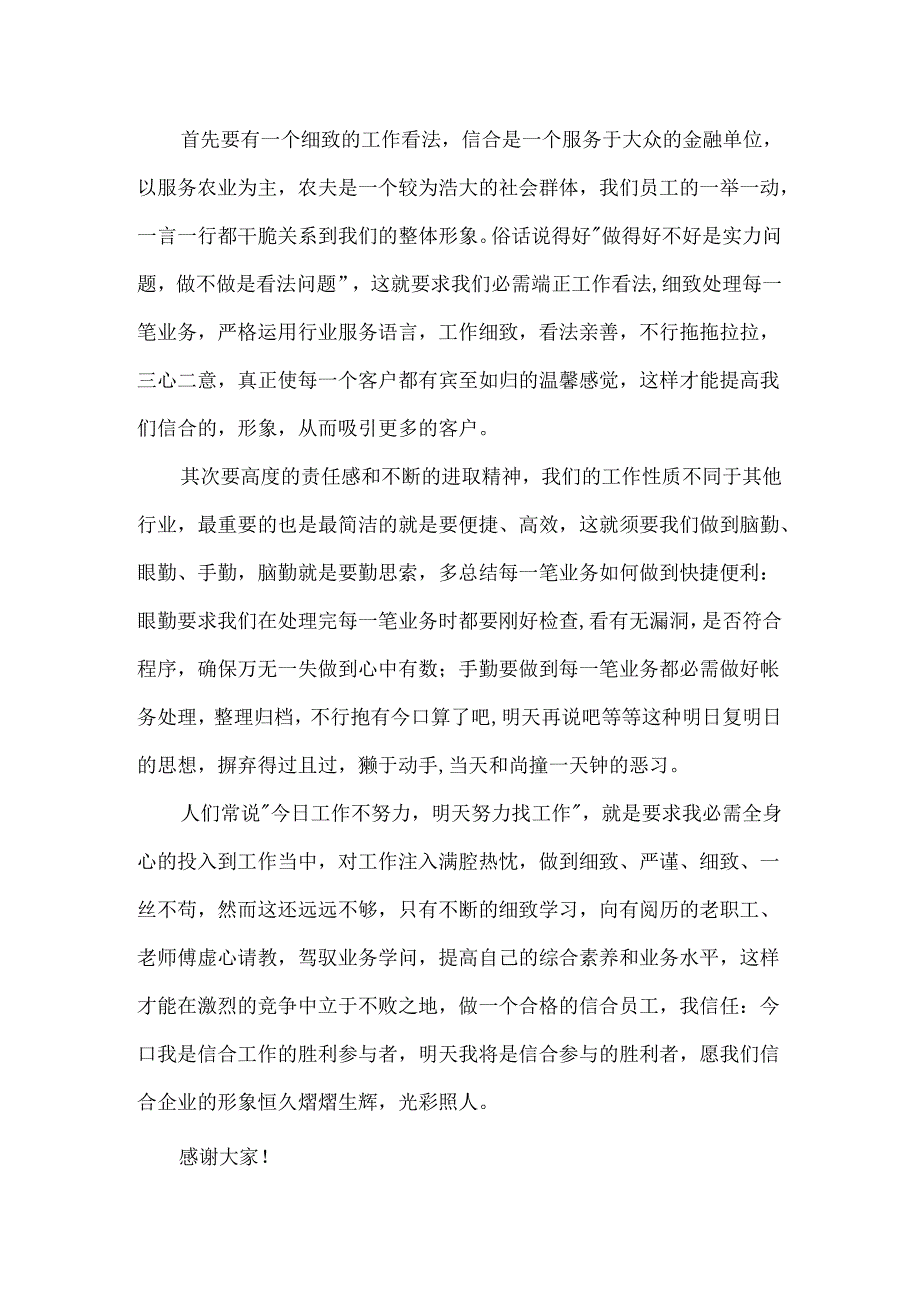 我为信合添光彩演讲稿.docx_第2页