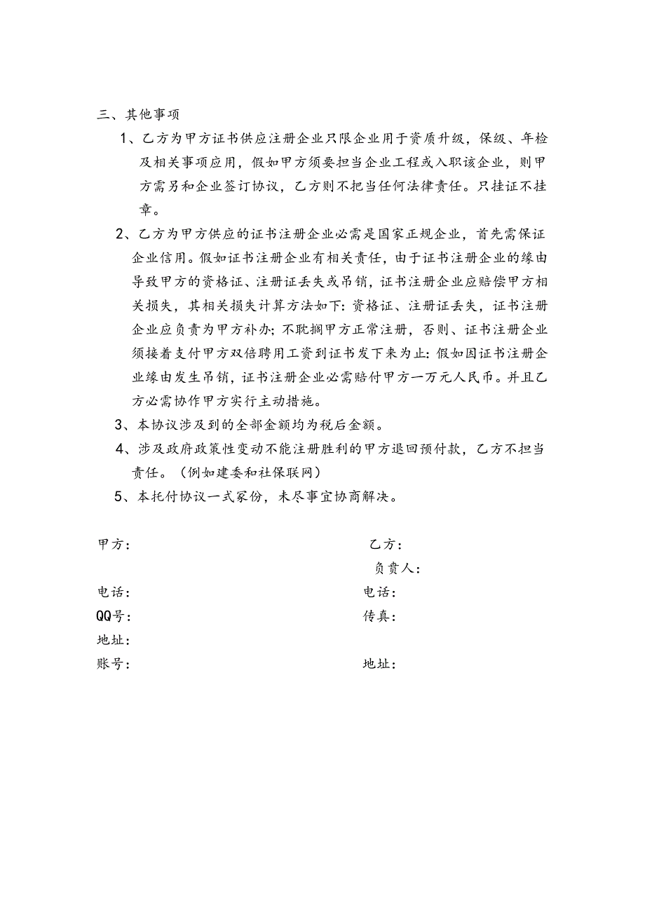 建造师委托协议0000000.docx_第2页