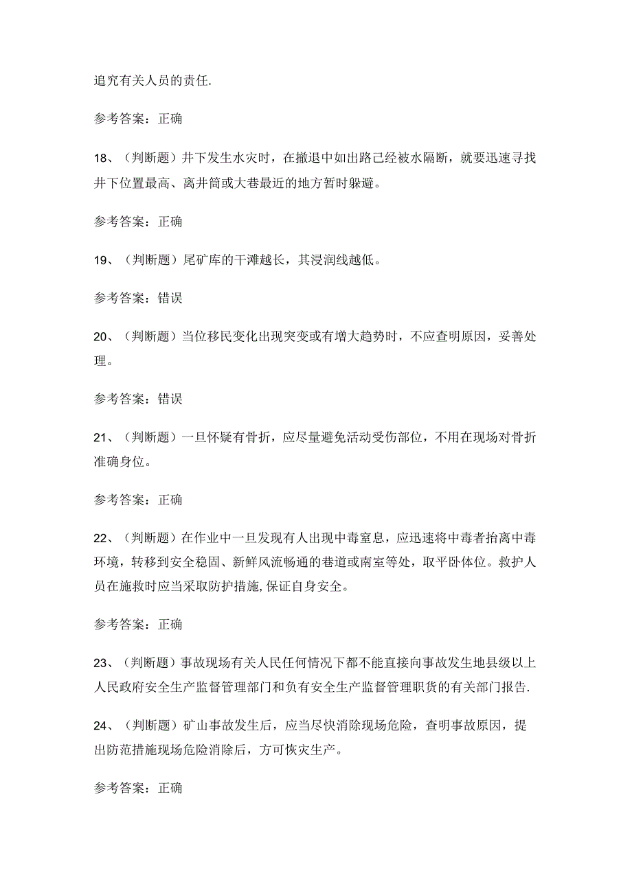 2024年金属非金属矿山尾矿作业证考试练习题.docx_第3页