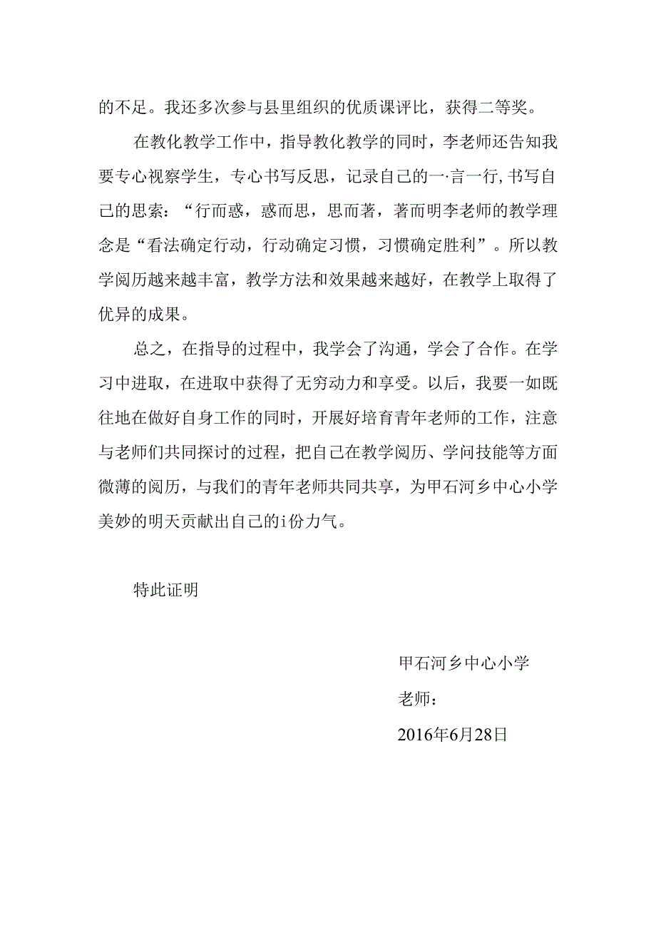 关于李冉培养指导青年教师证明材料.docx_第2页