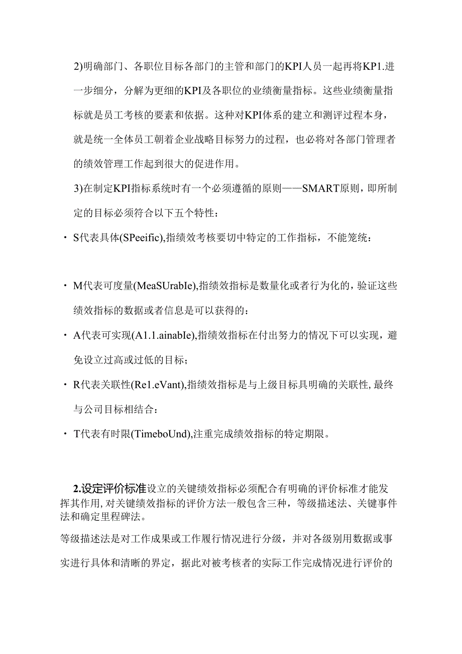 KPI工具+质量管理部岗位考核制度.docx_第2页