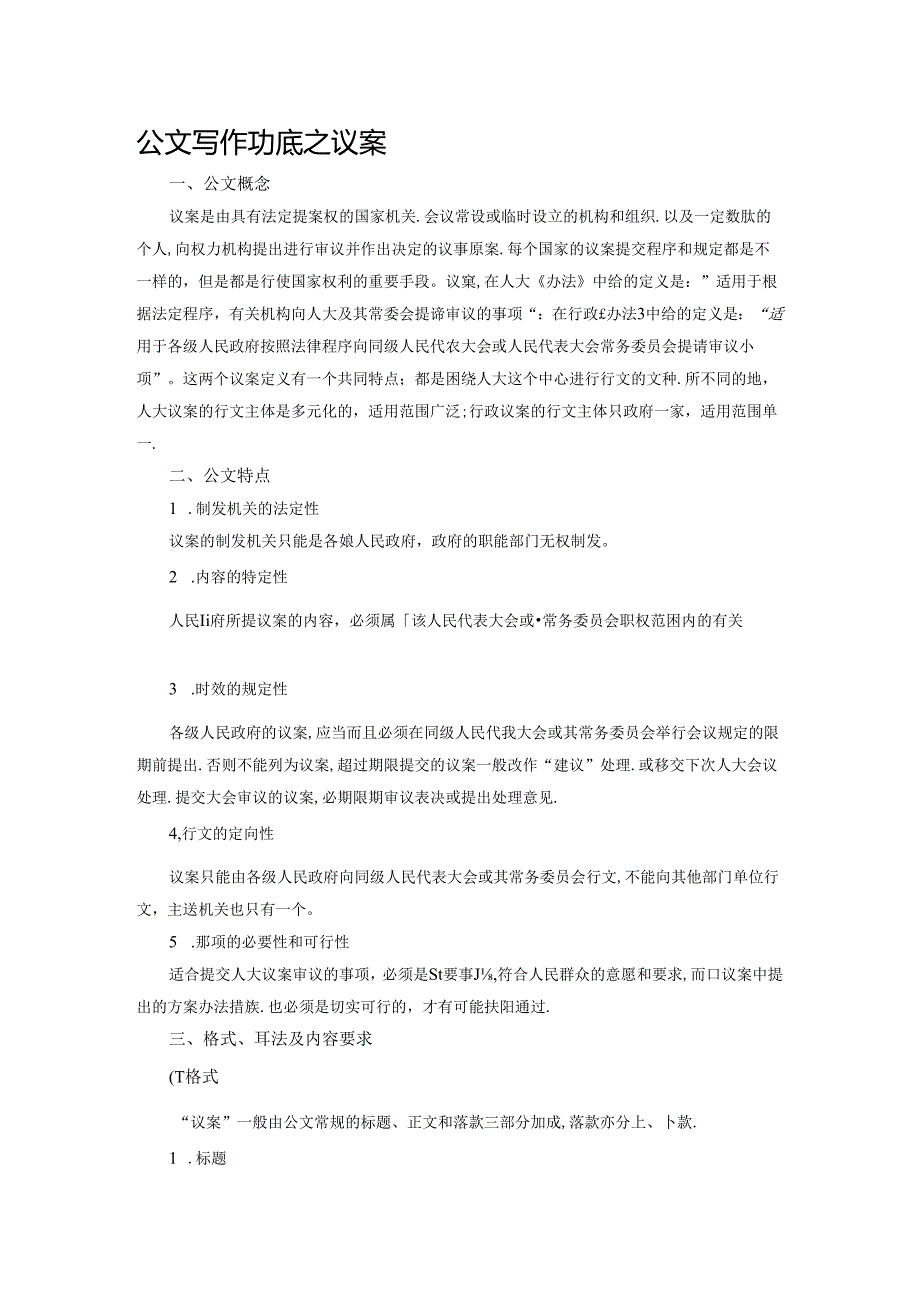 公文写作功底之议案范文.docx_第1页