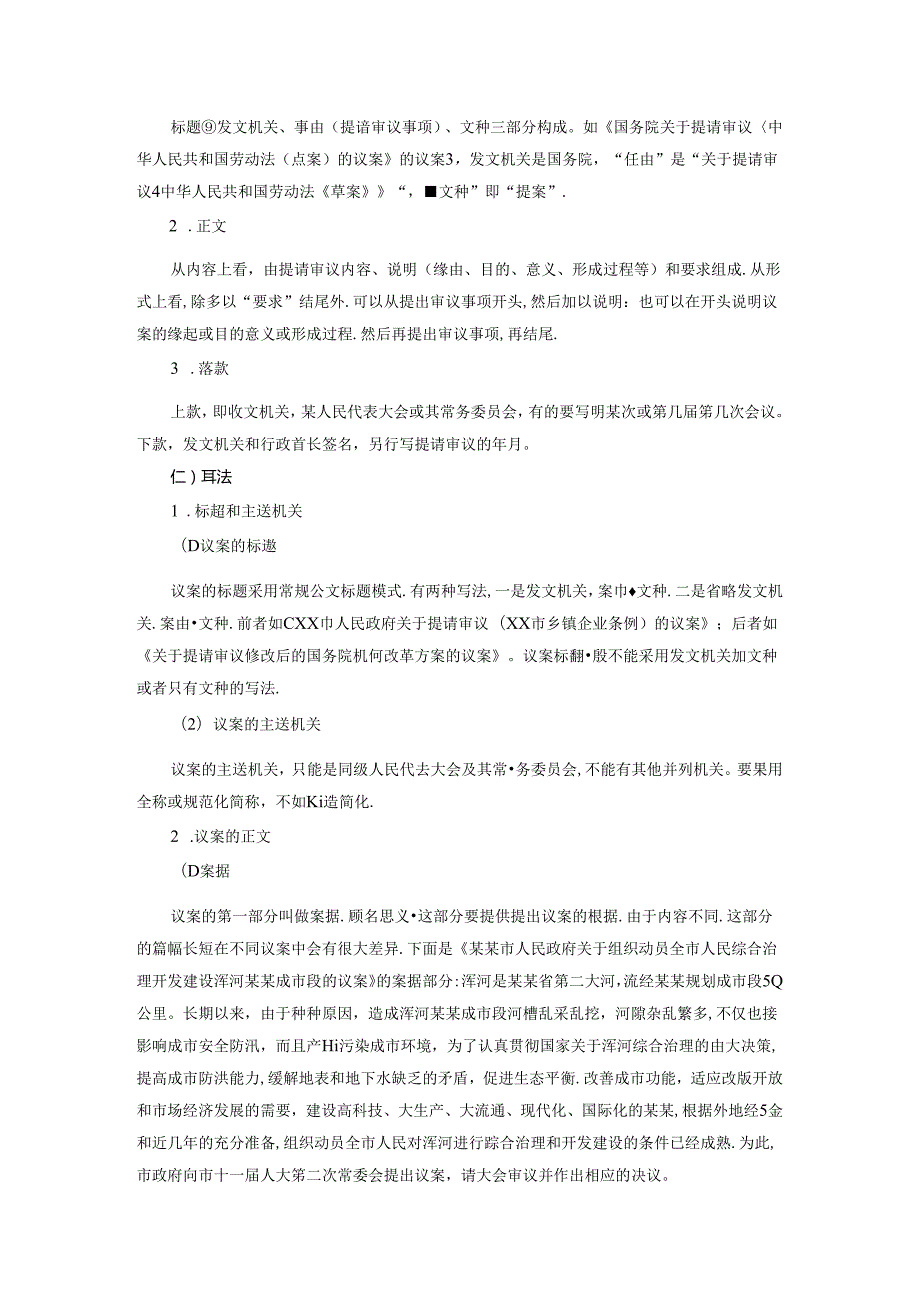 公文写作功底之议案范文.docx_第2页