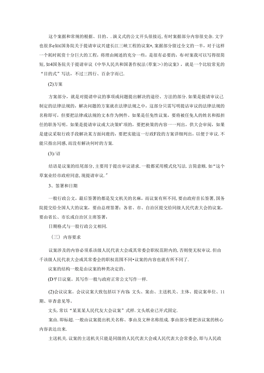 公文写作功底之议案范文.docx_第3页