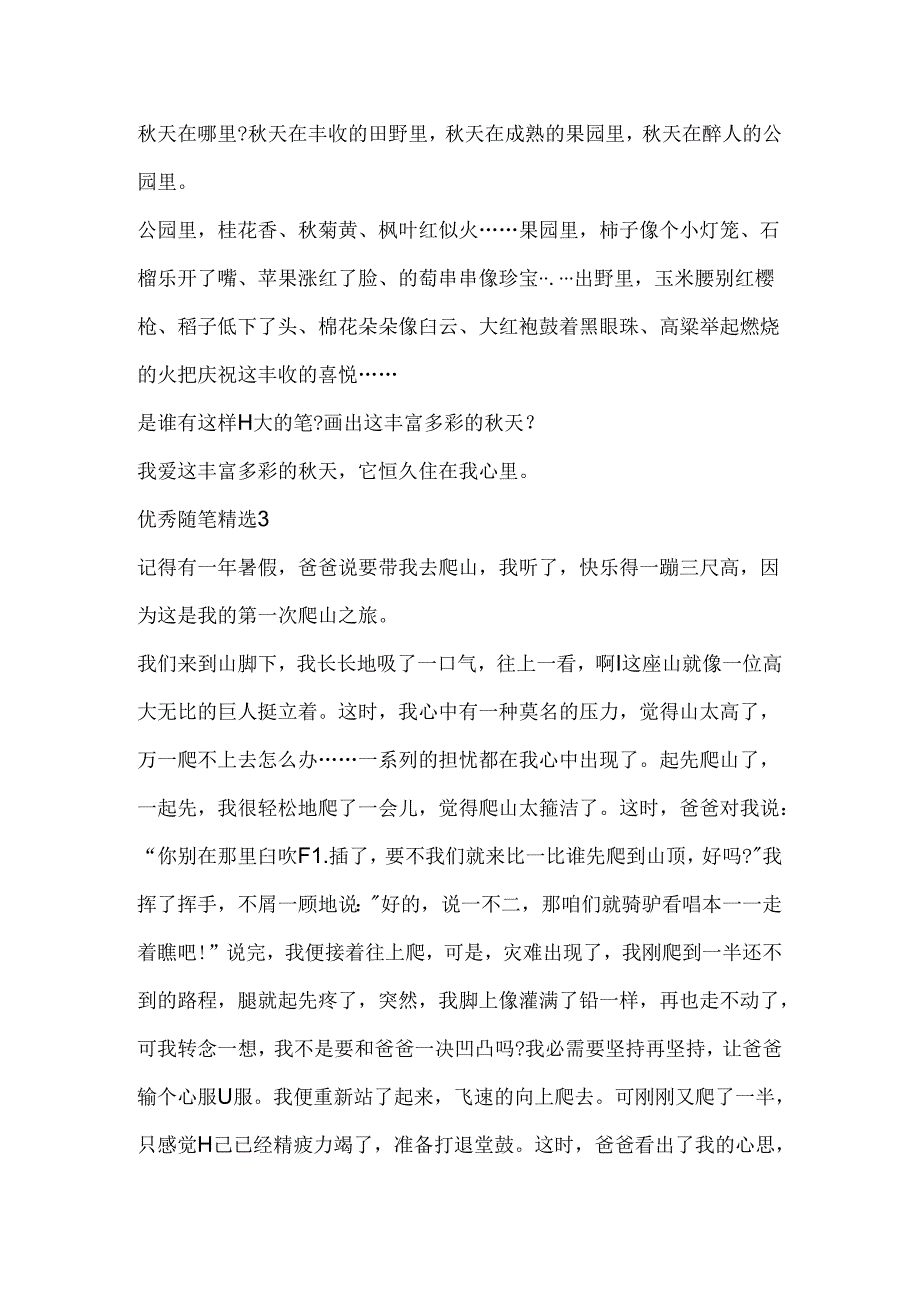 优秀随笔精选5篇.docx_第2页