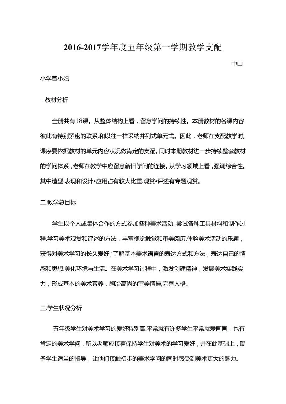 岭南版美术五年级上册教学计划.docx_第1页