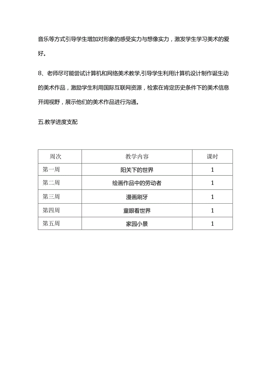 岭南版美术五年级上册教学计划.docx_第3页