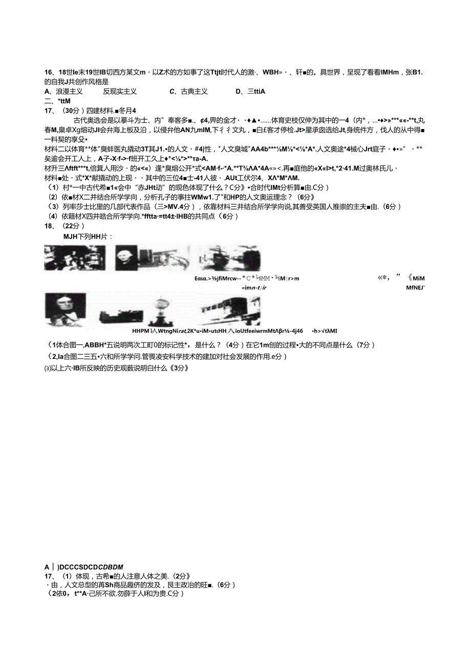 岳麓版必修三第一到第三单元测试题.docx_第2页