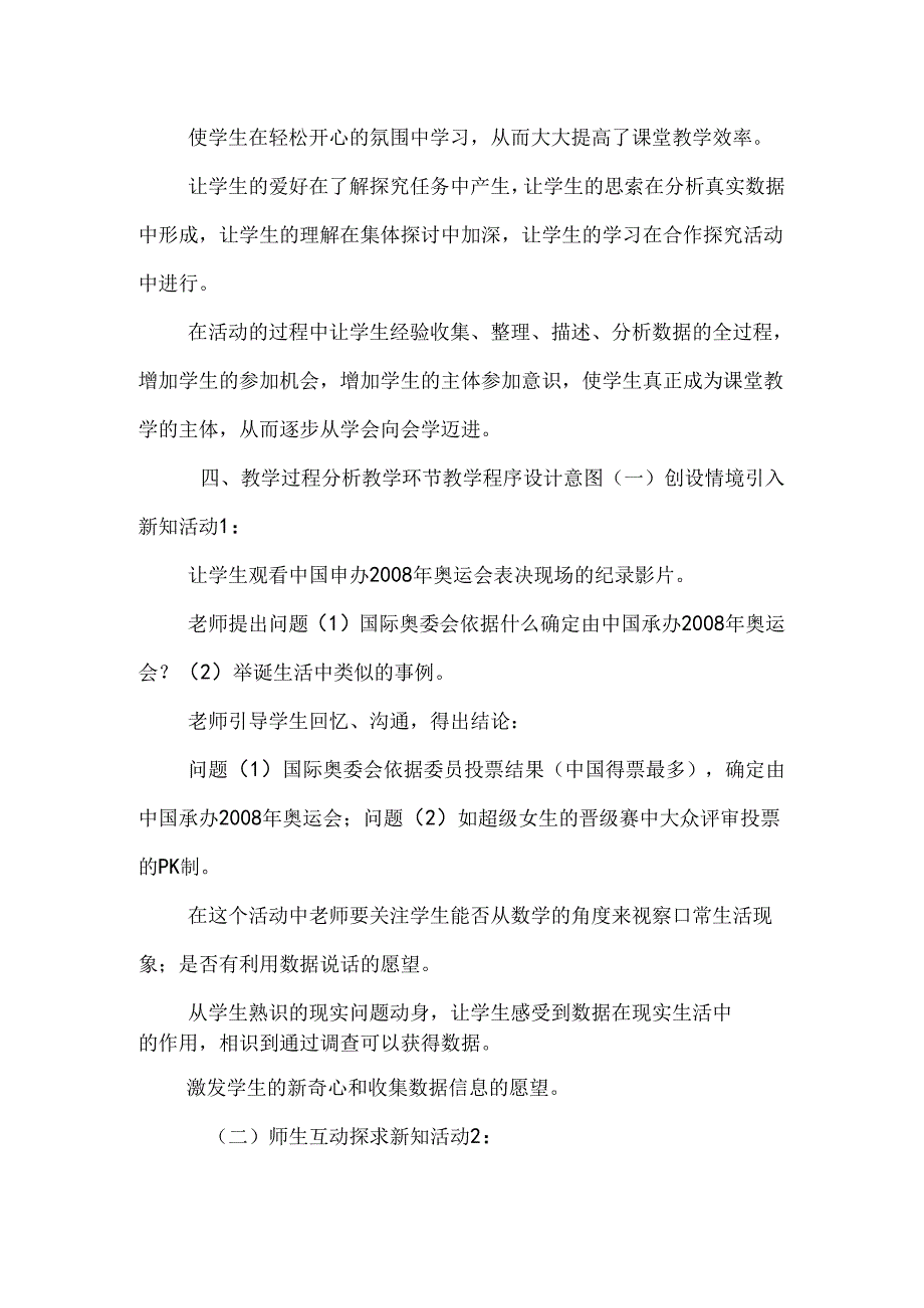 全面调查举例说课稿.docx_第3页