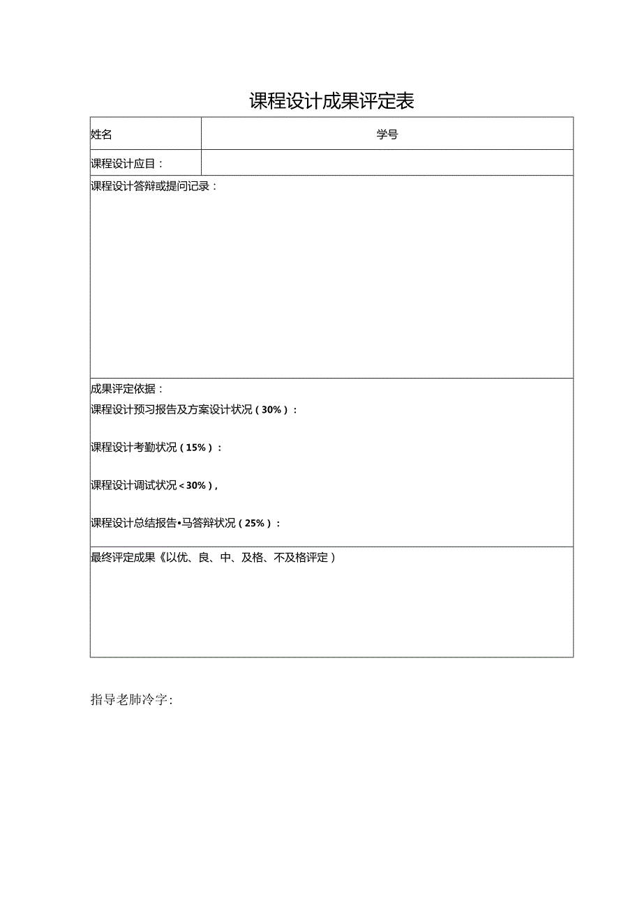 微机原理与接口技术课程设计交通灯控制.docx_第3页