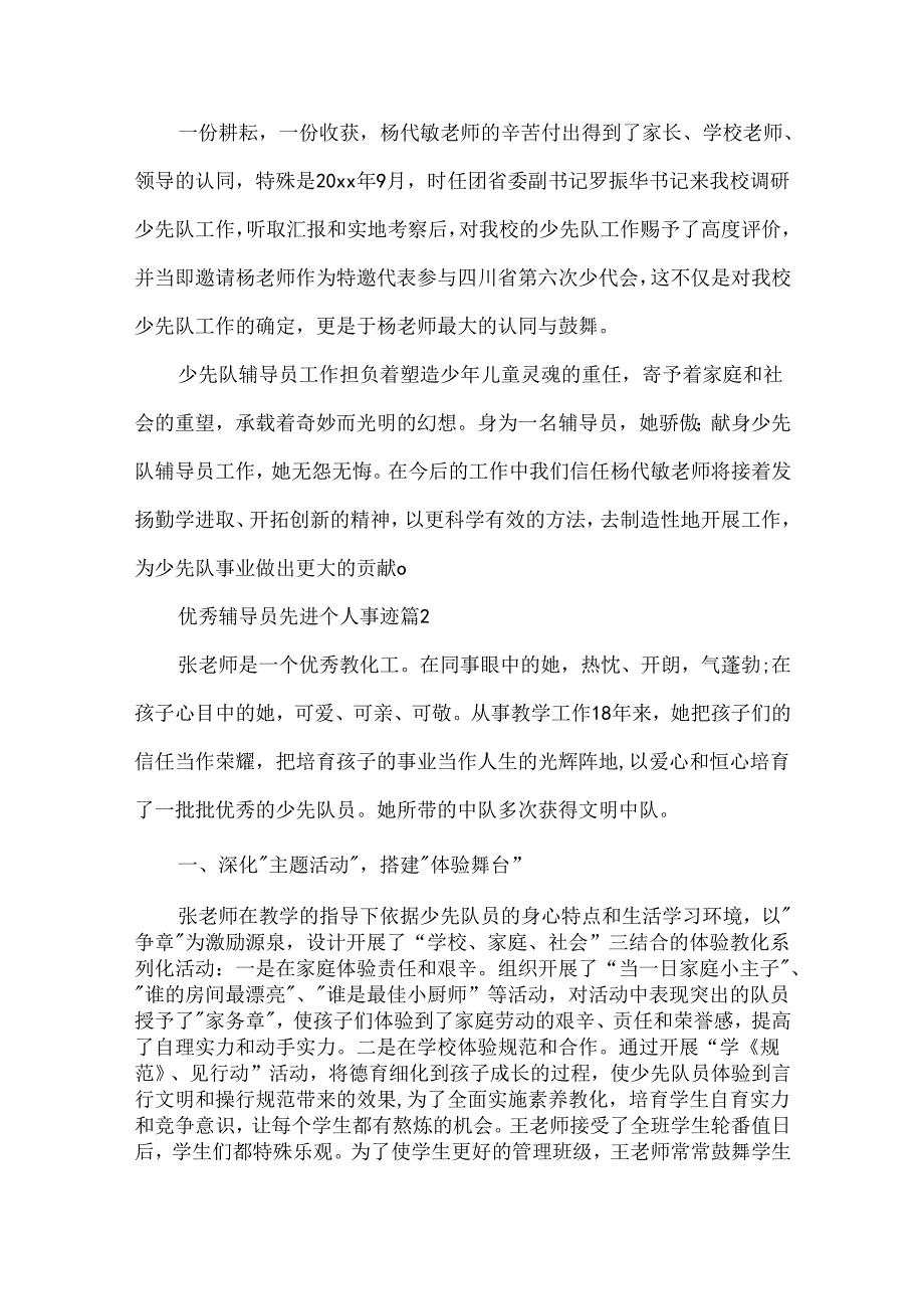 优秀辅导员先进个人事迹.docx_第3页