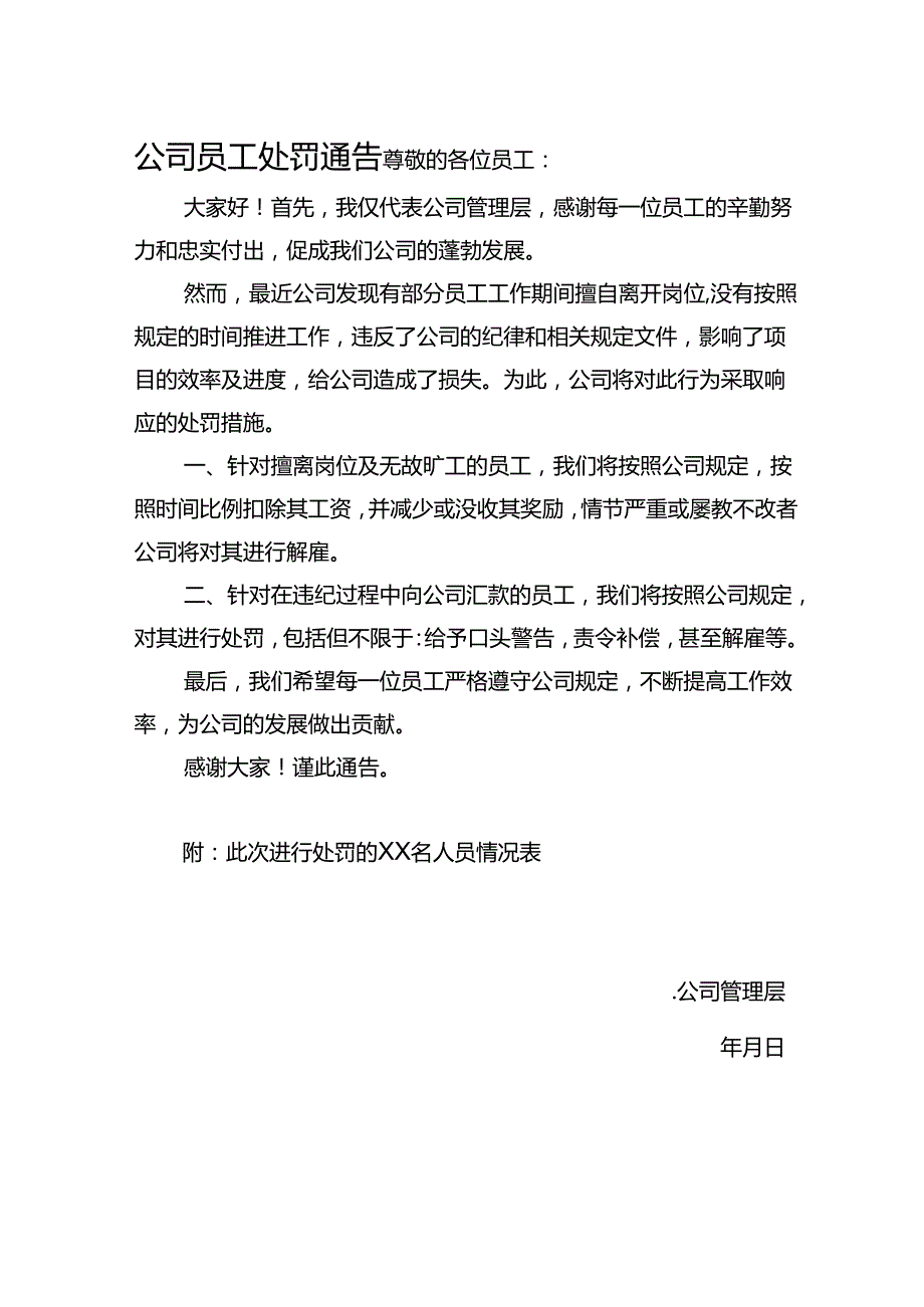 员工处罚通告模板参考-5份.docx_第2页