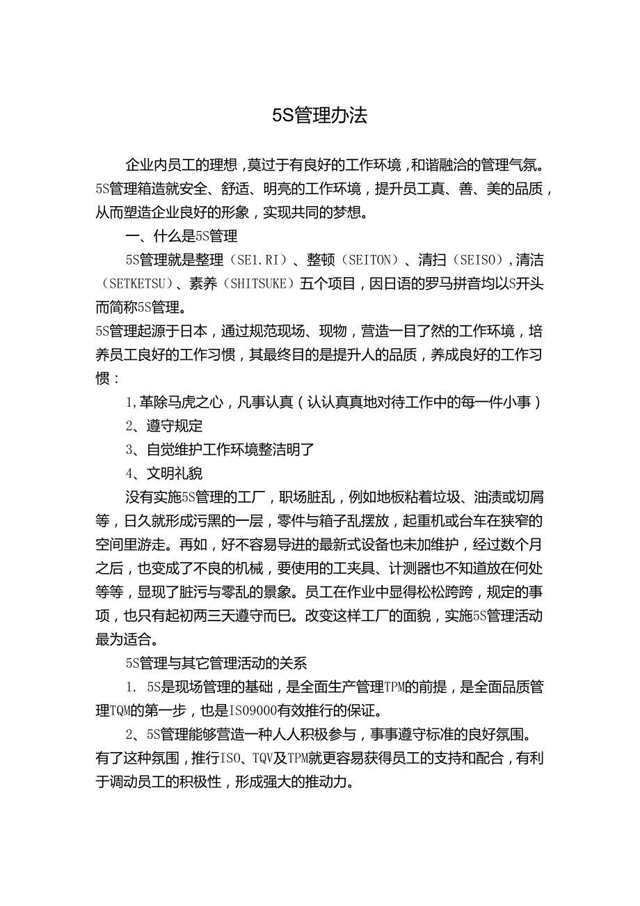 5S管理办法.docx_第1页