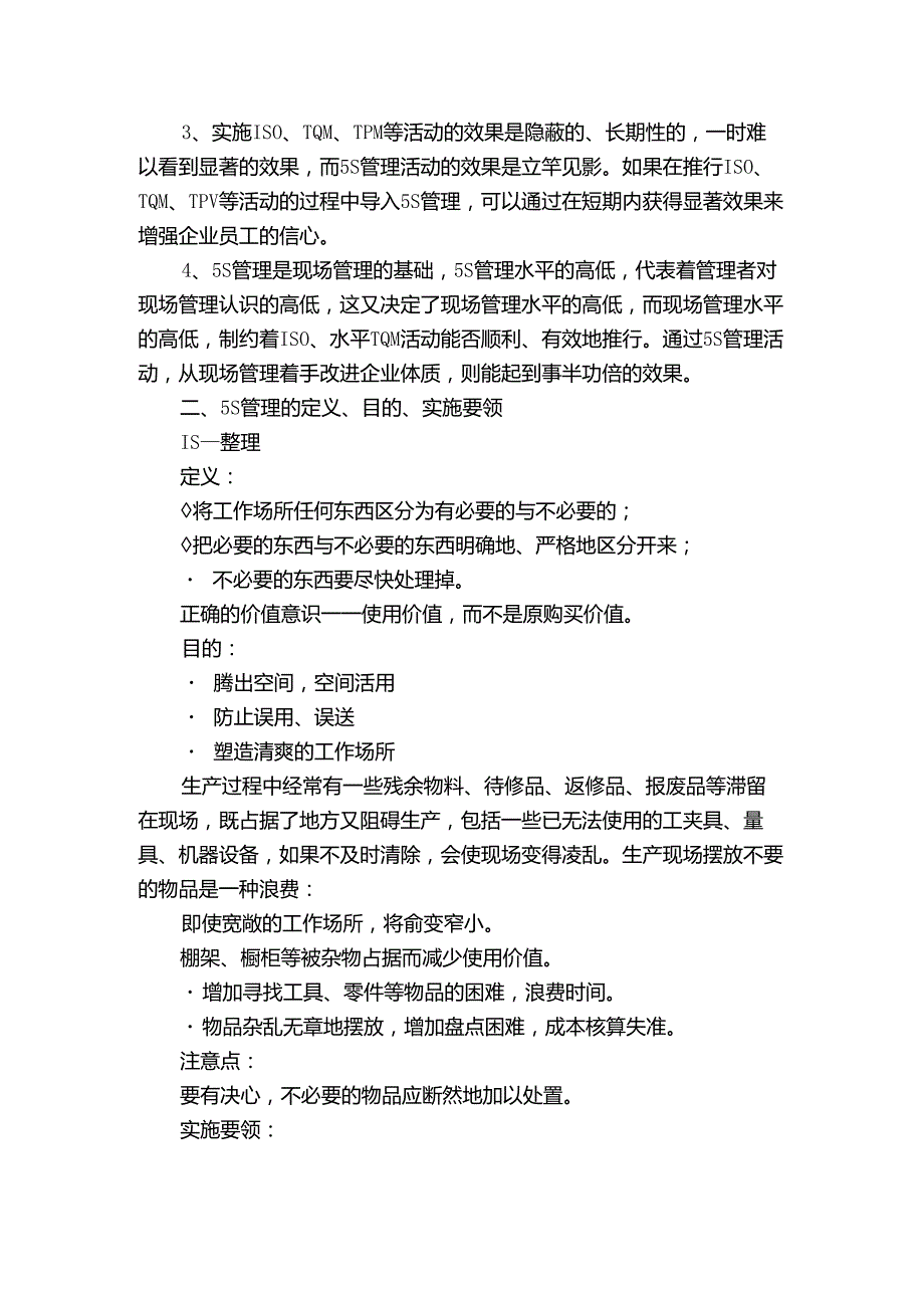 5S管理办法.docx_第2页