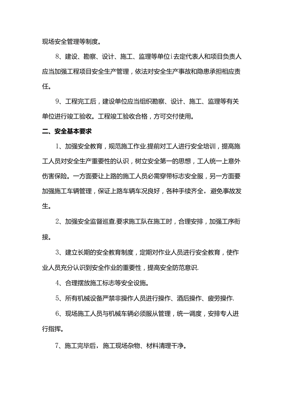 工程安全质量基本要求.docx_第2页