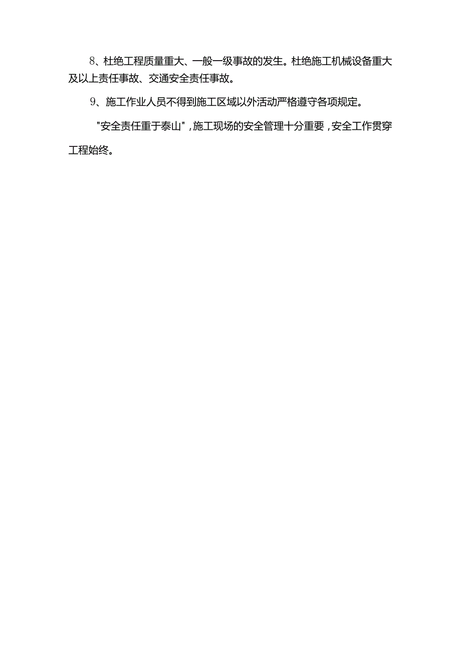 工程安全质量基本要求.docx_第3页