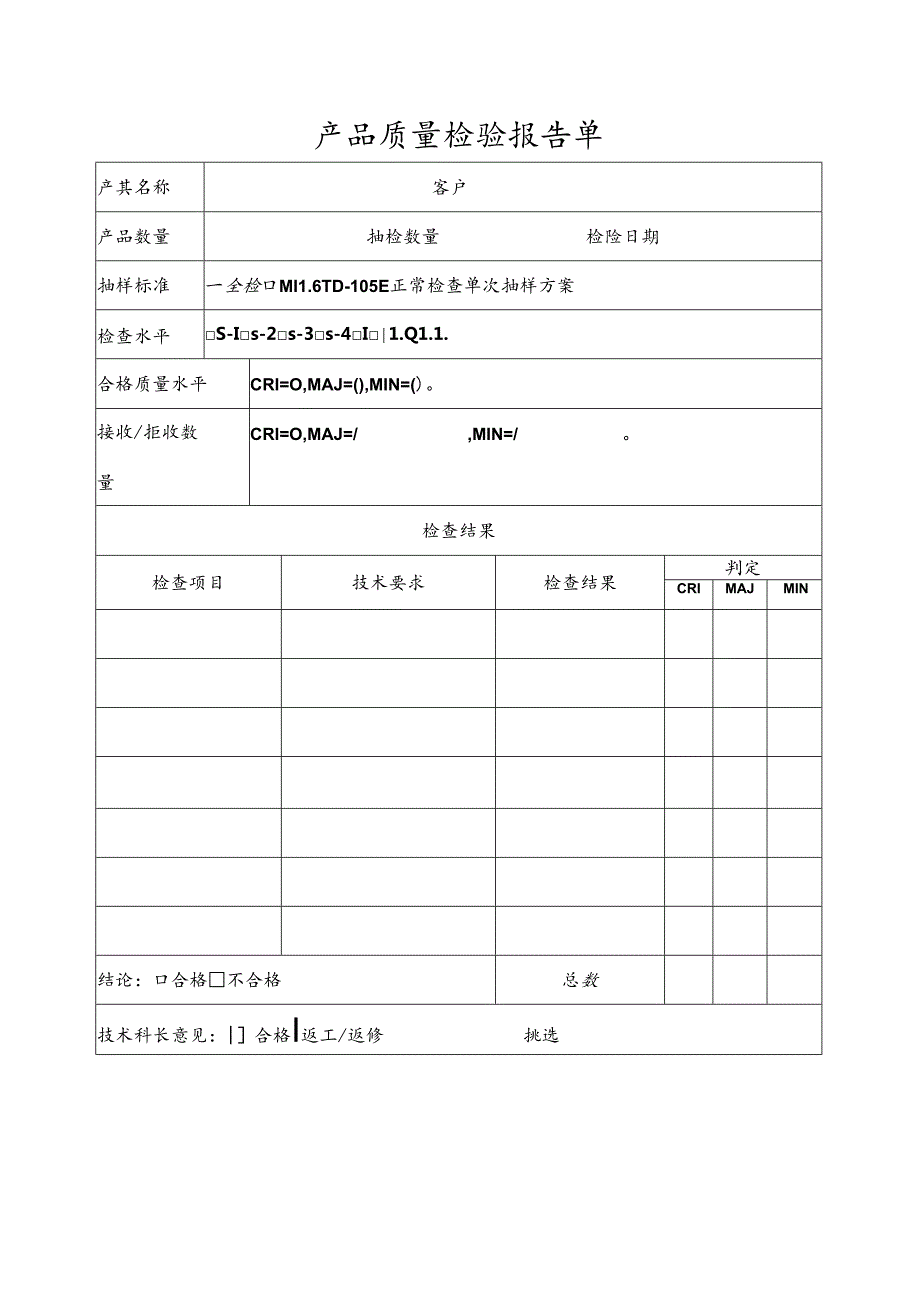 产品质量检验报告单模板.docx_第1页