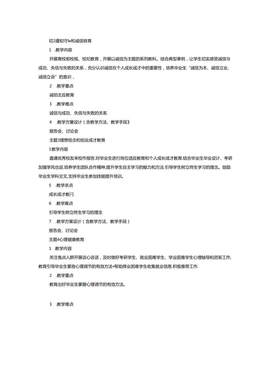 《毕业教育》通识实践教学大纲.docx_第3页