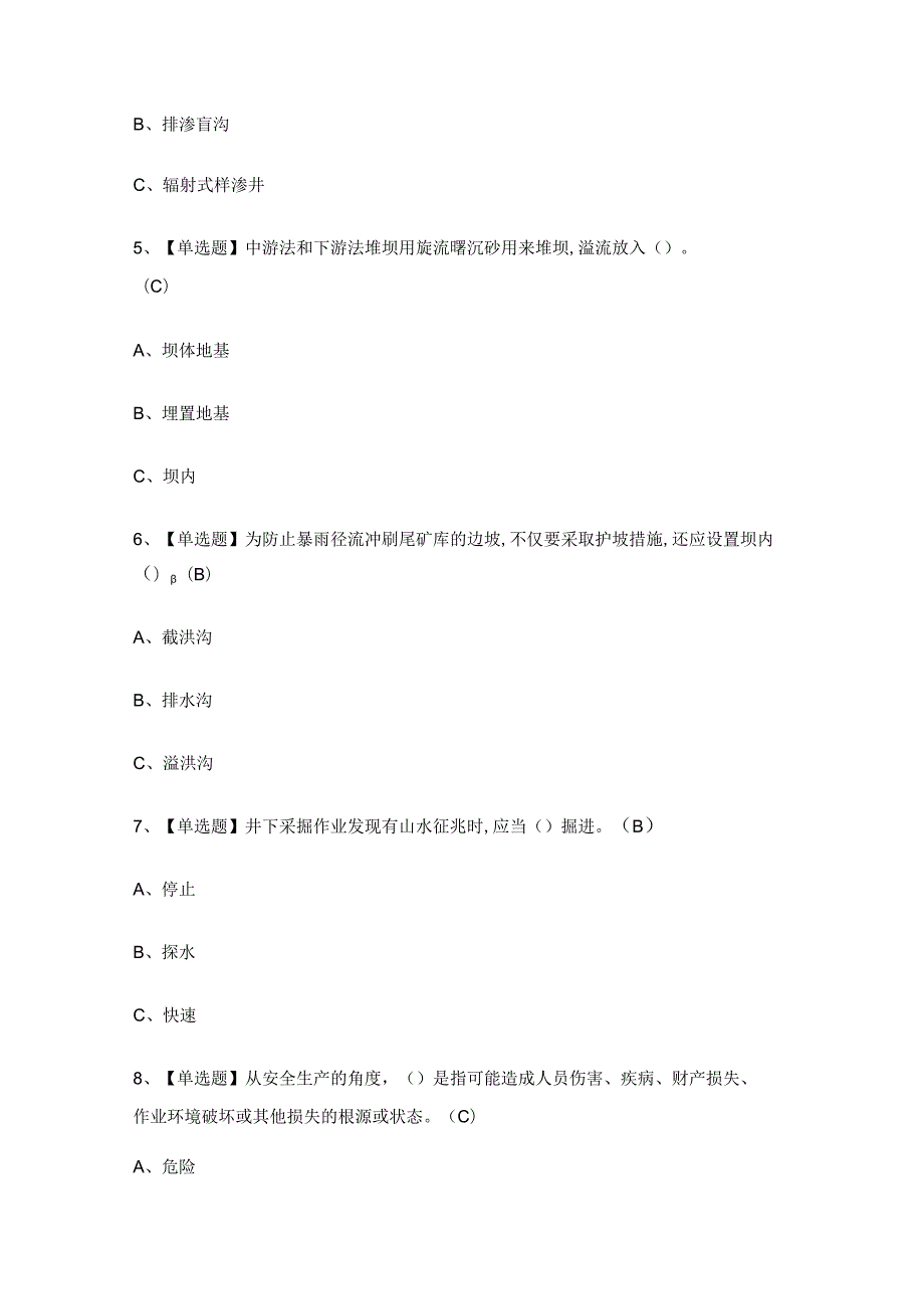 2024年尾矿作业证理论考试练习题.docx_第2页