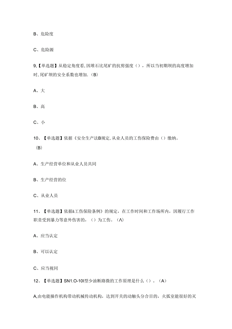 2024年尾矿作业证理论考试练习题.docx_第3页