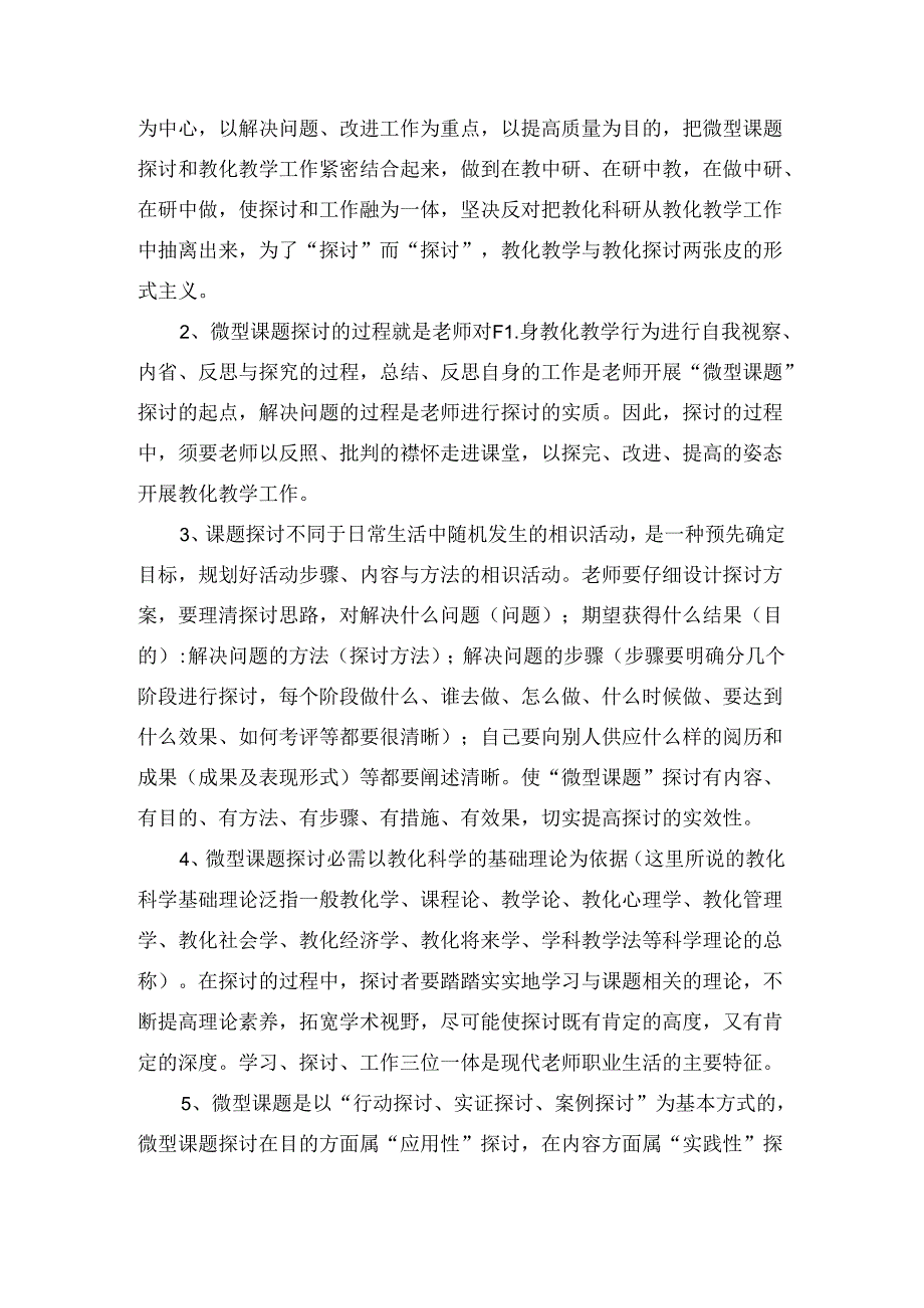 微型课题研究实施计划.docx_第2页