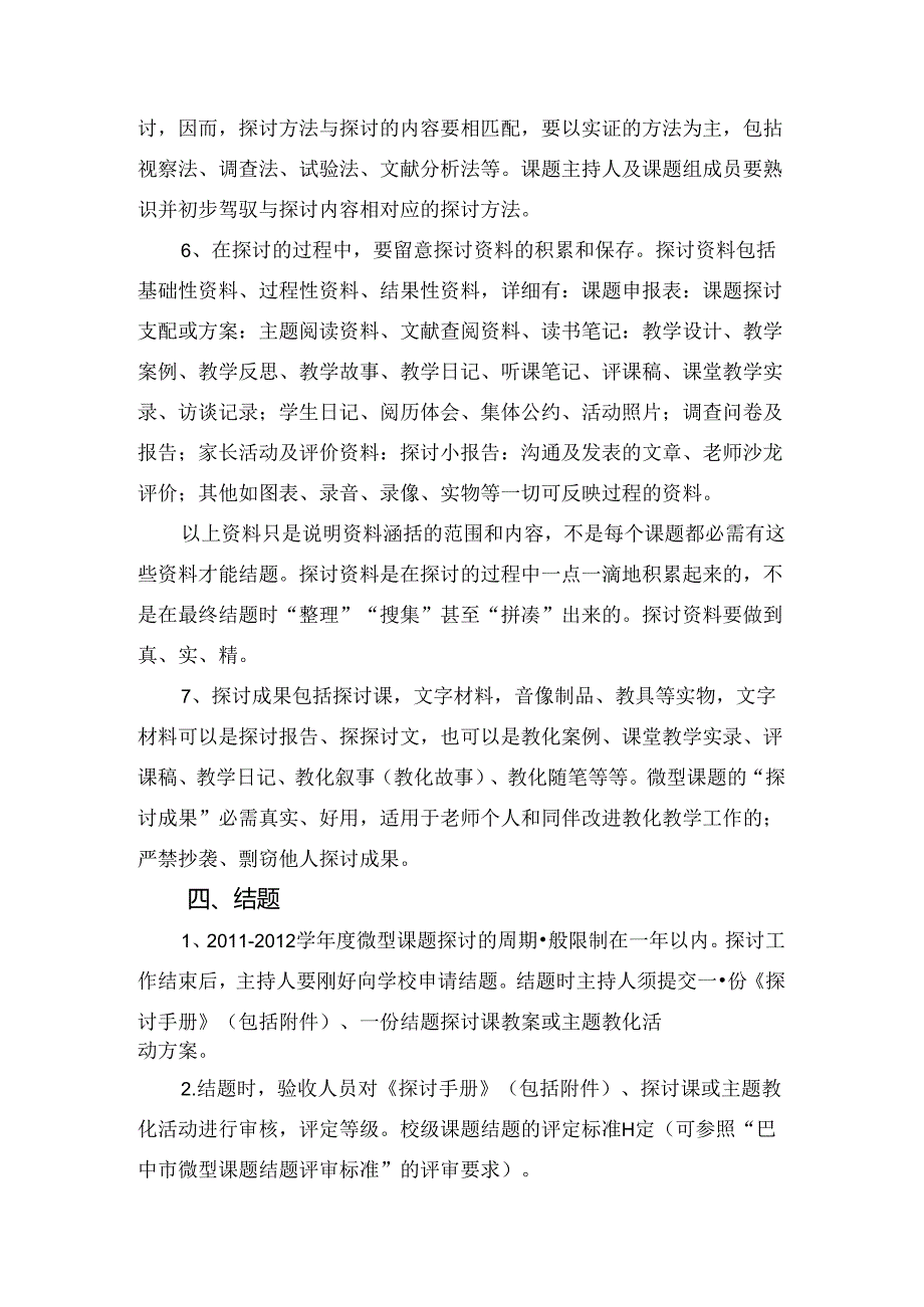 微型课题研究实施计划.docx_第3页