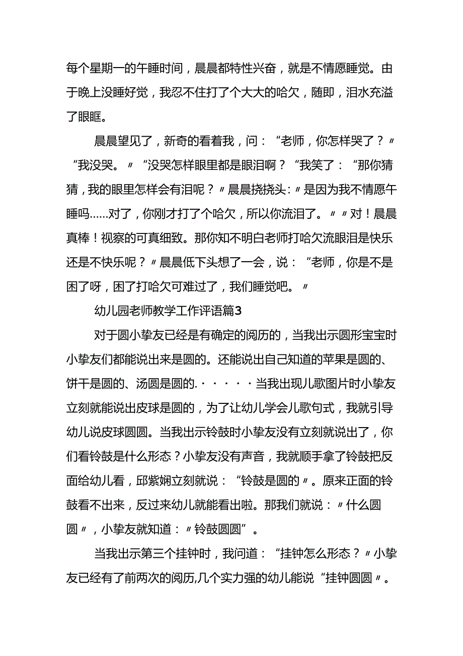 幼儿园教师教学工作评语.docx_第2页