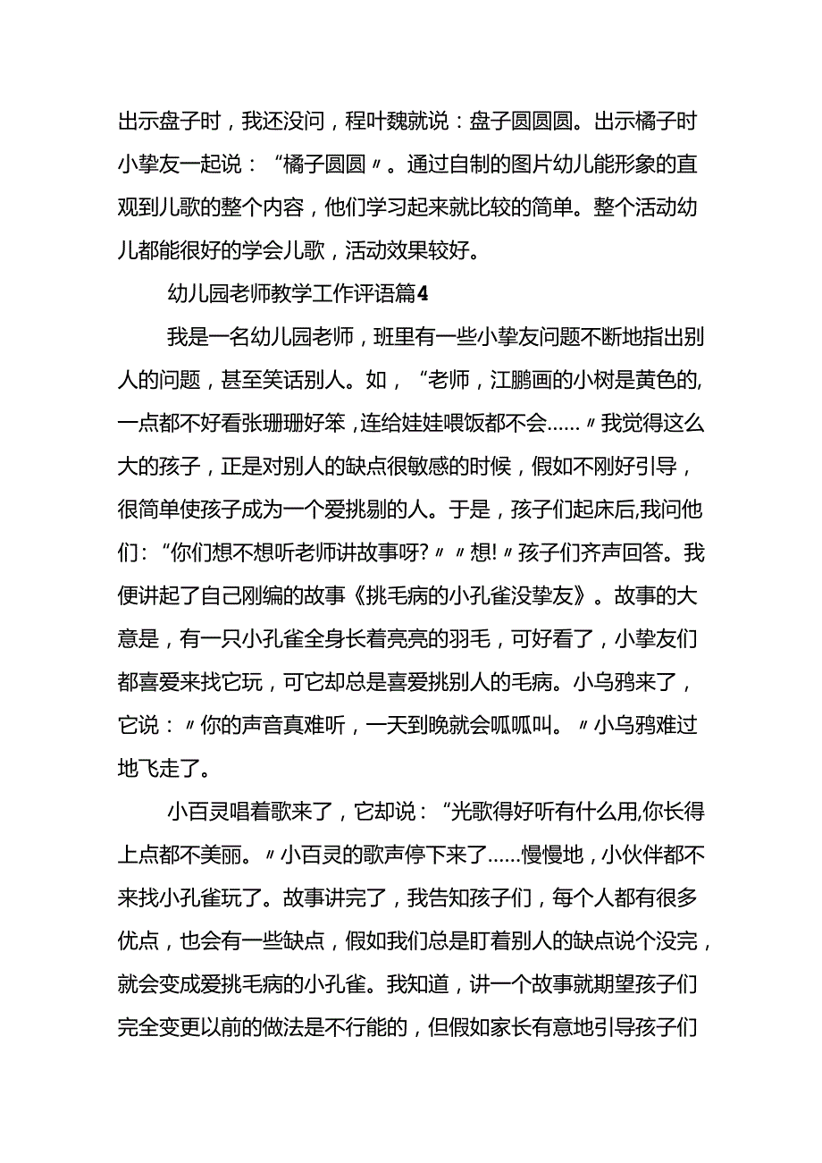 幼儿园教师教学工作评语.docx_第3页